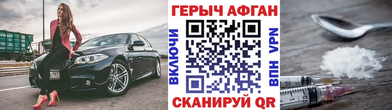 Героин Heroin Черногорск